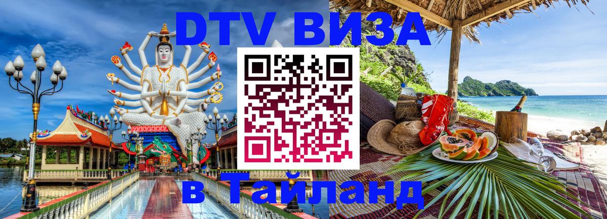 Цены на DTV визу в Таиланд — пакеты услуг, достаточно даже паспорта - Валлетта 